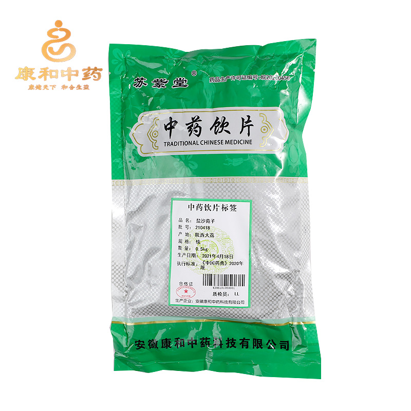 盐沙苑子