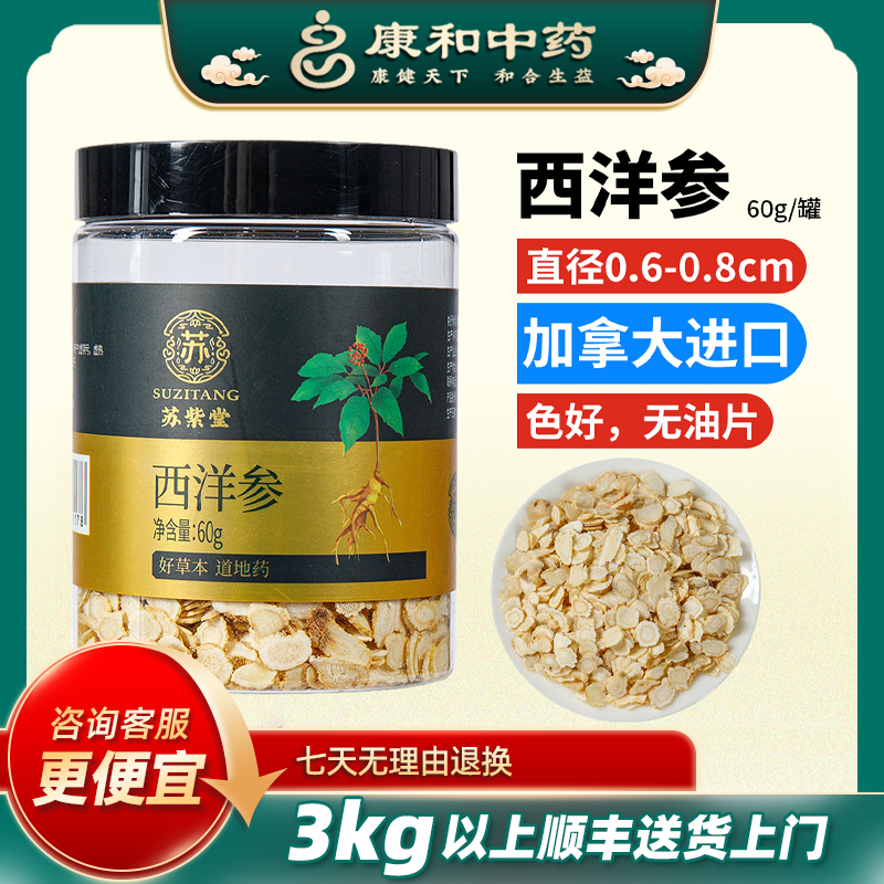 西洋参