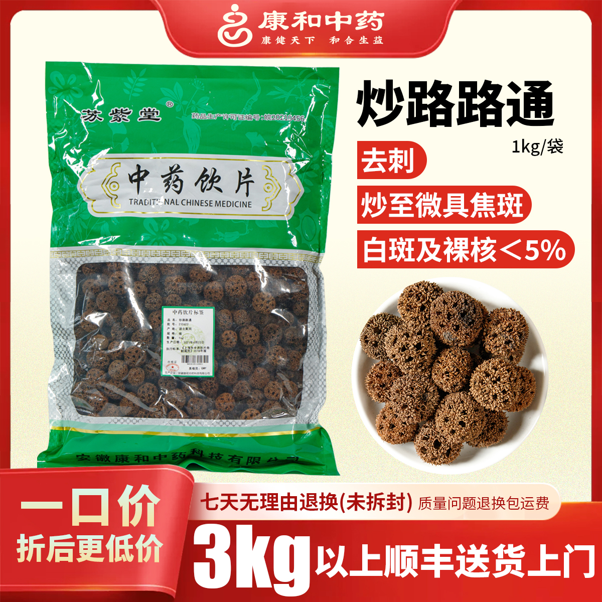 炒路路通