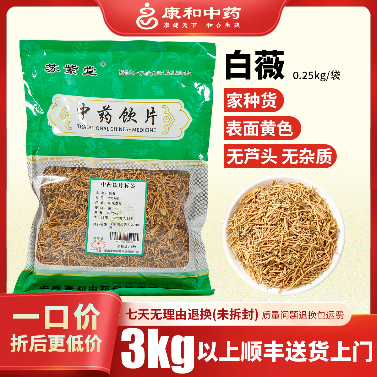 白薇