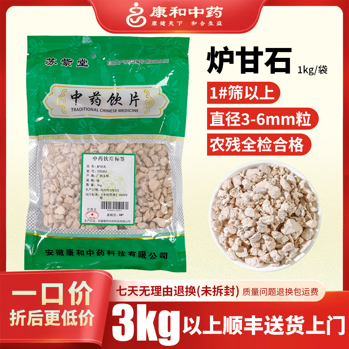 炉甘石