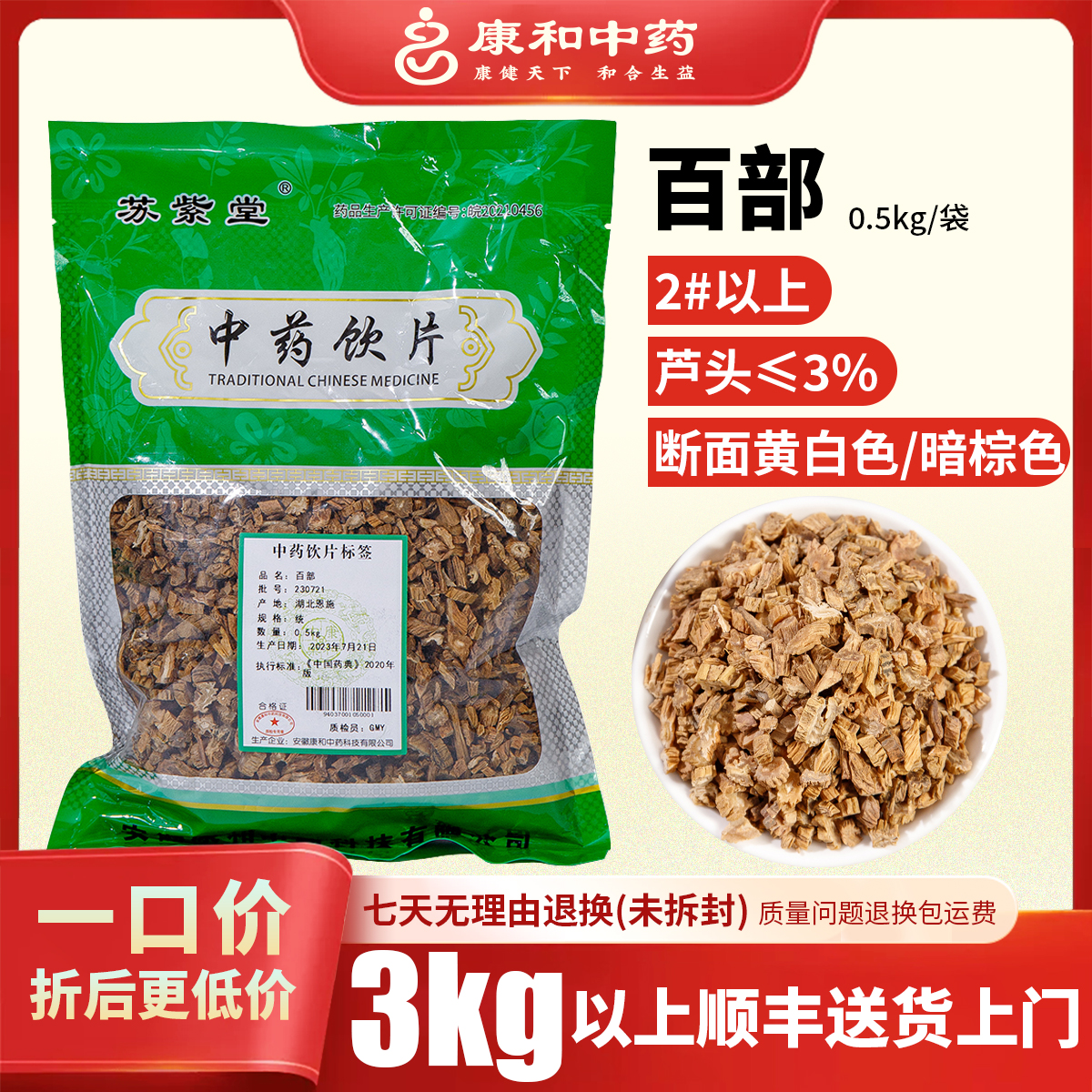 百部