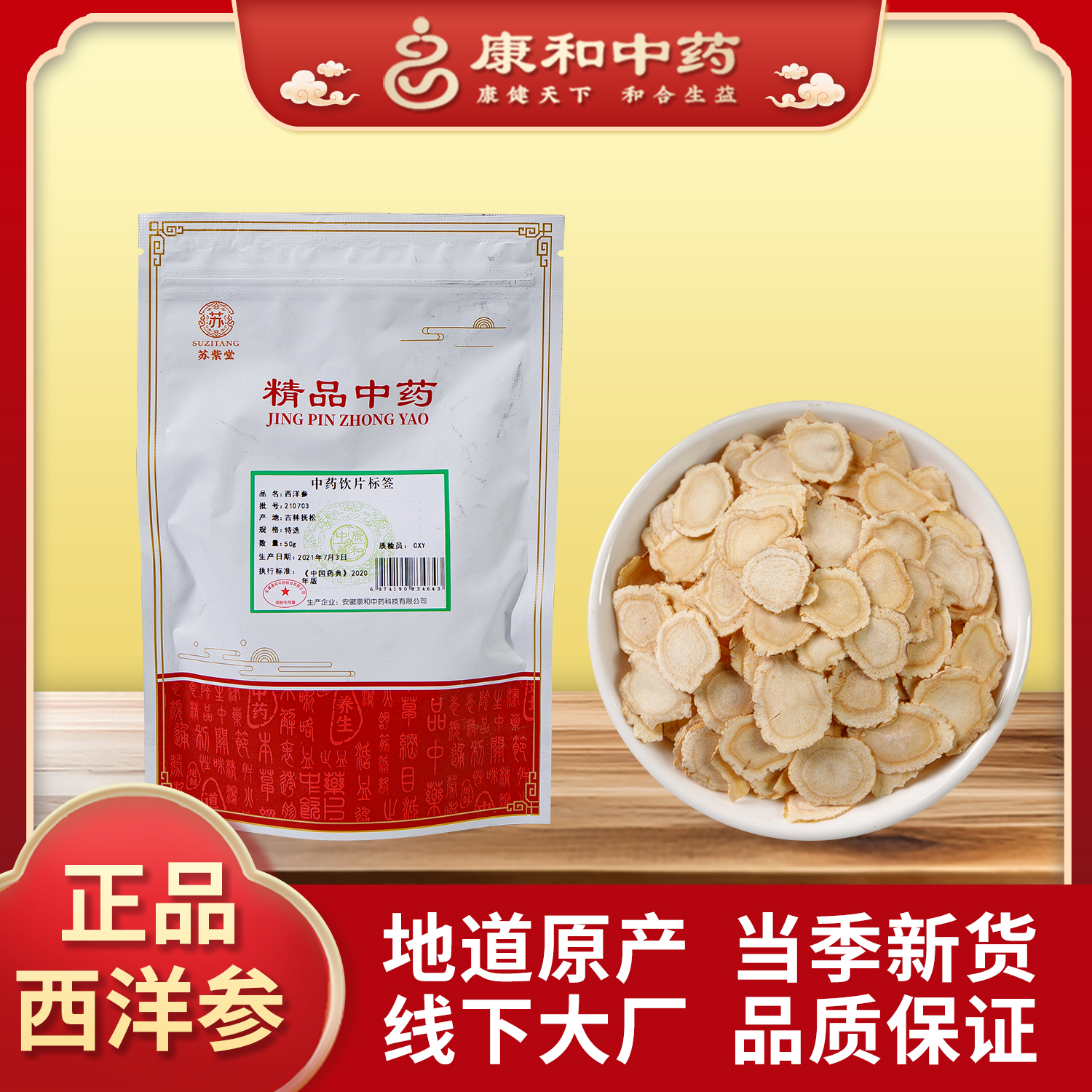 西洋参