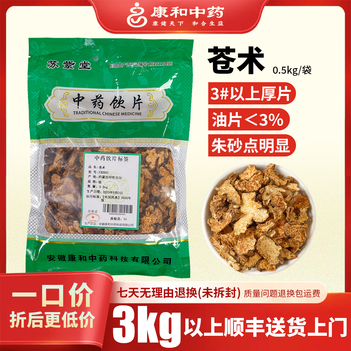 苍术