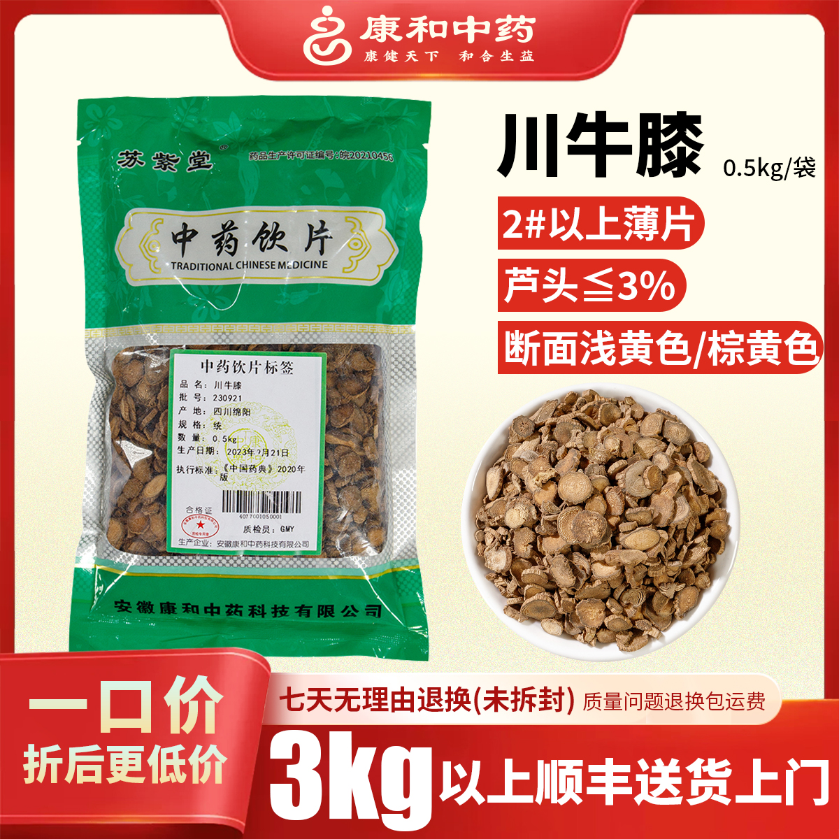 川牛膝
