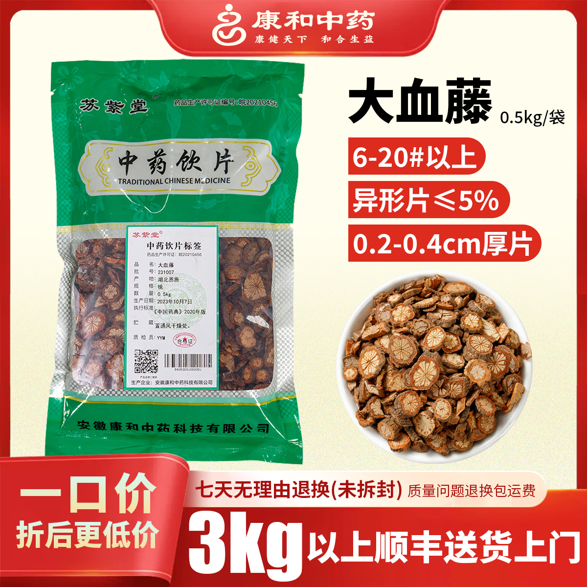 大血藤