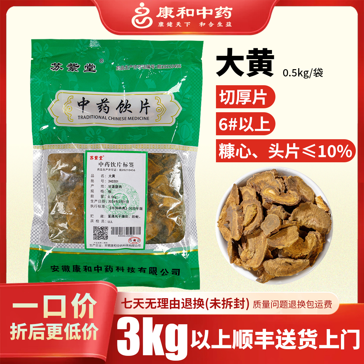 大黄