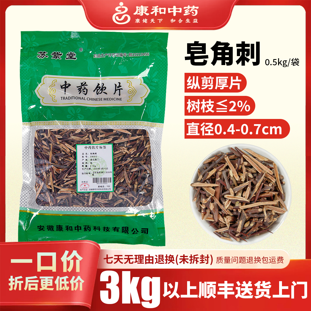 皂角刺