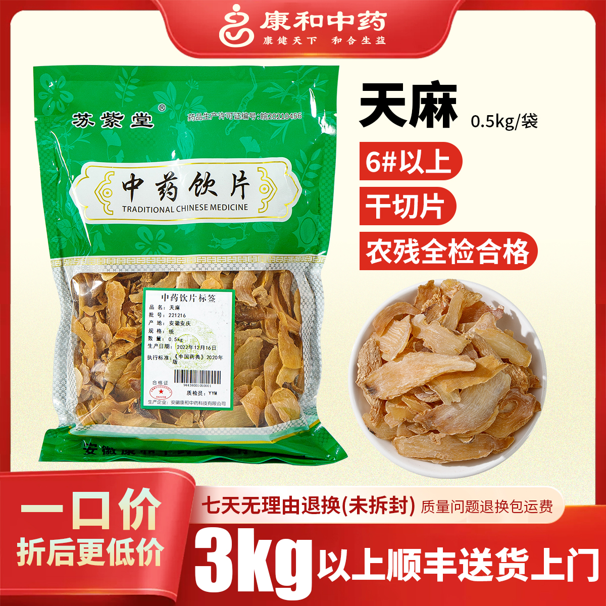 天麻
