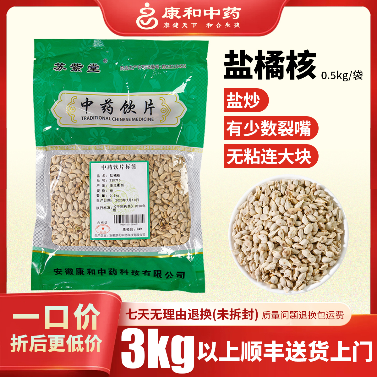 盐橘核