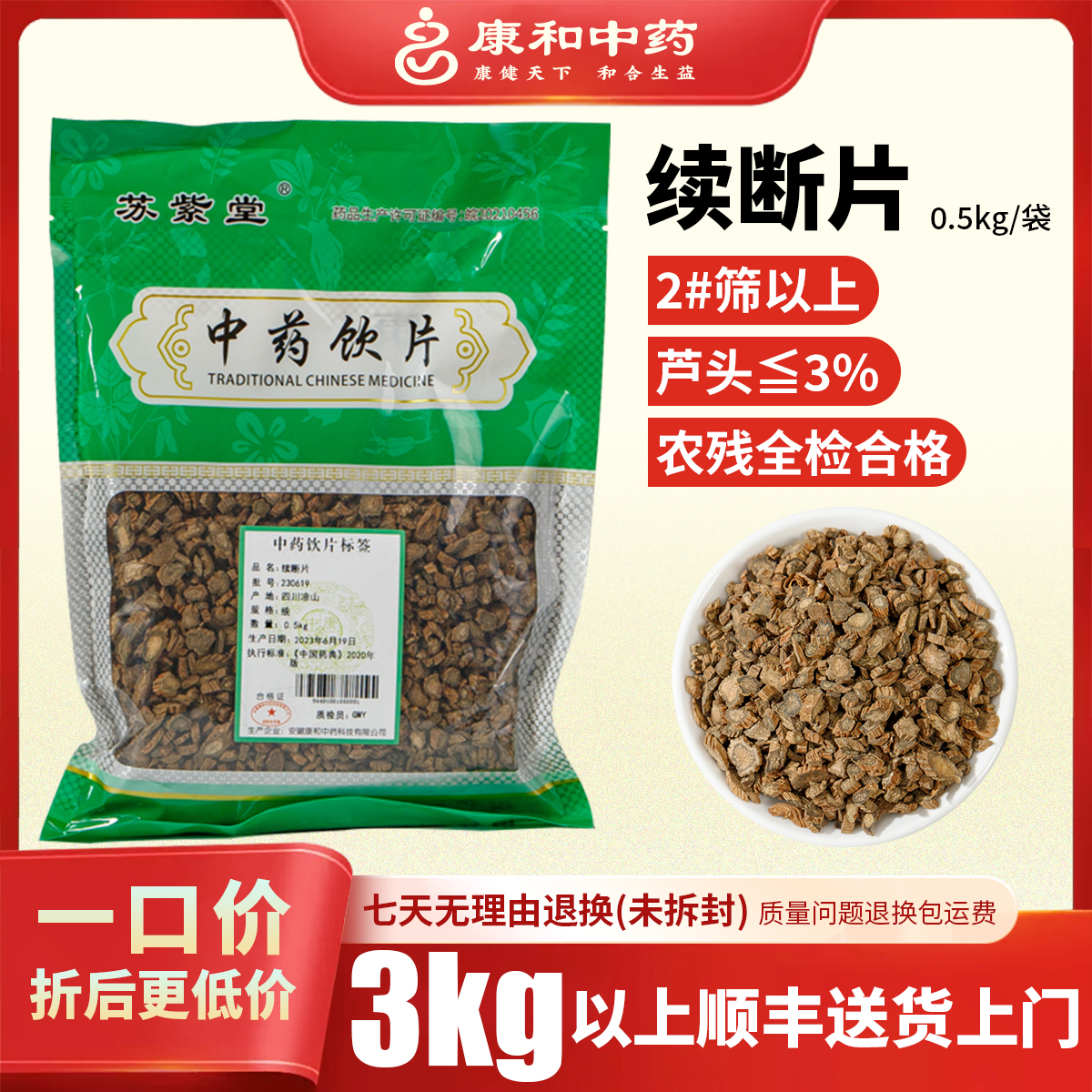 续断片
