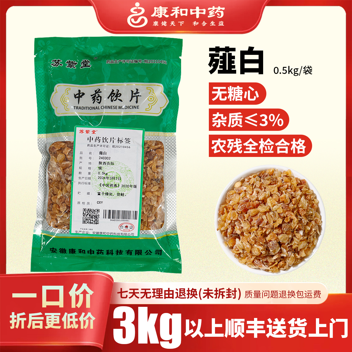 薤白