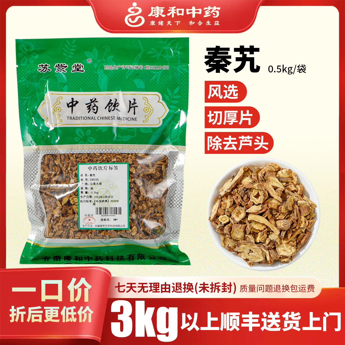 秦艽