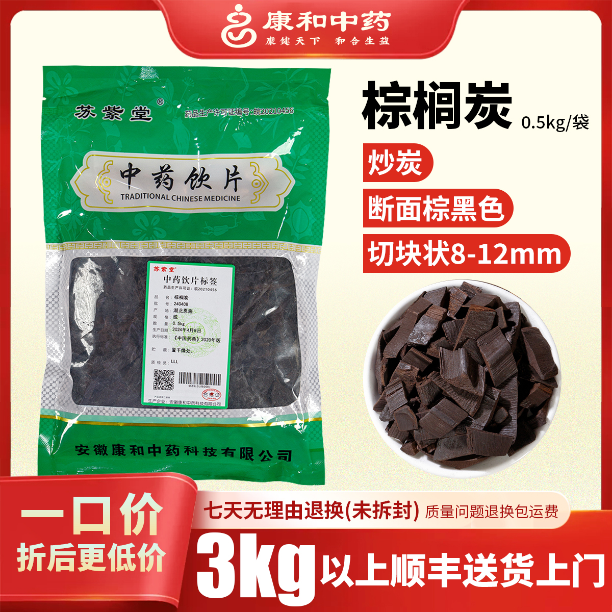 棕榈炭