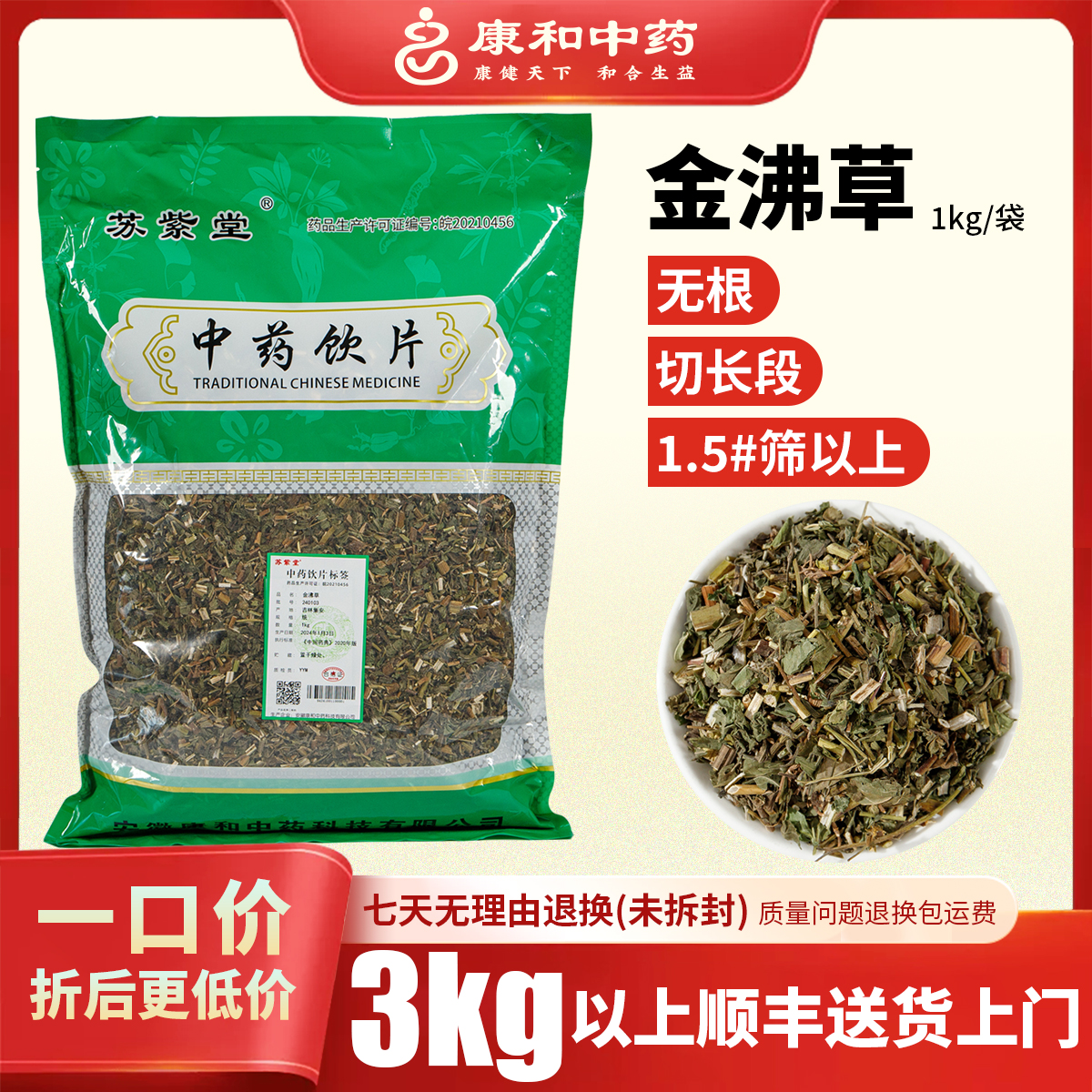 金沸草