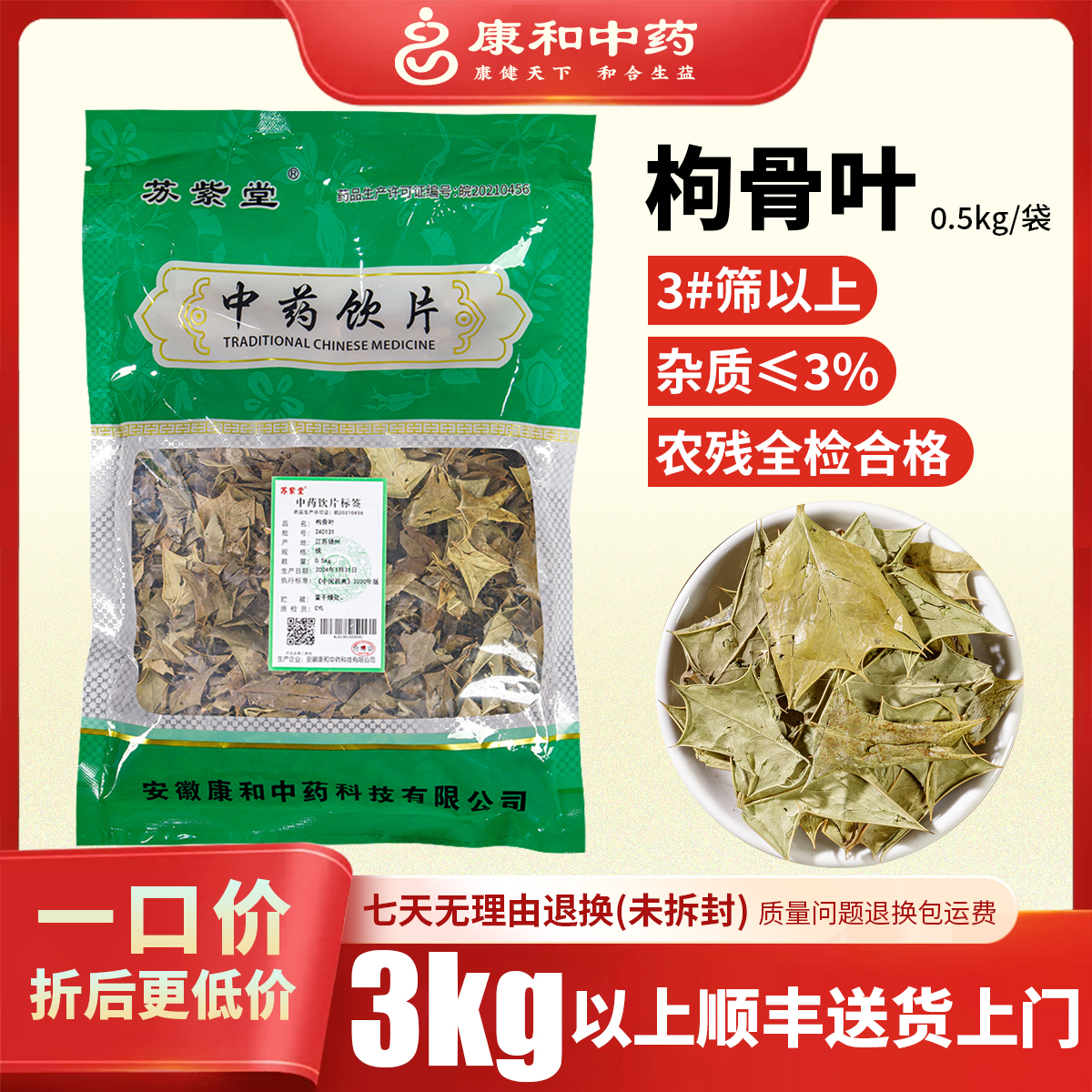 枸骨叶