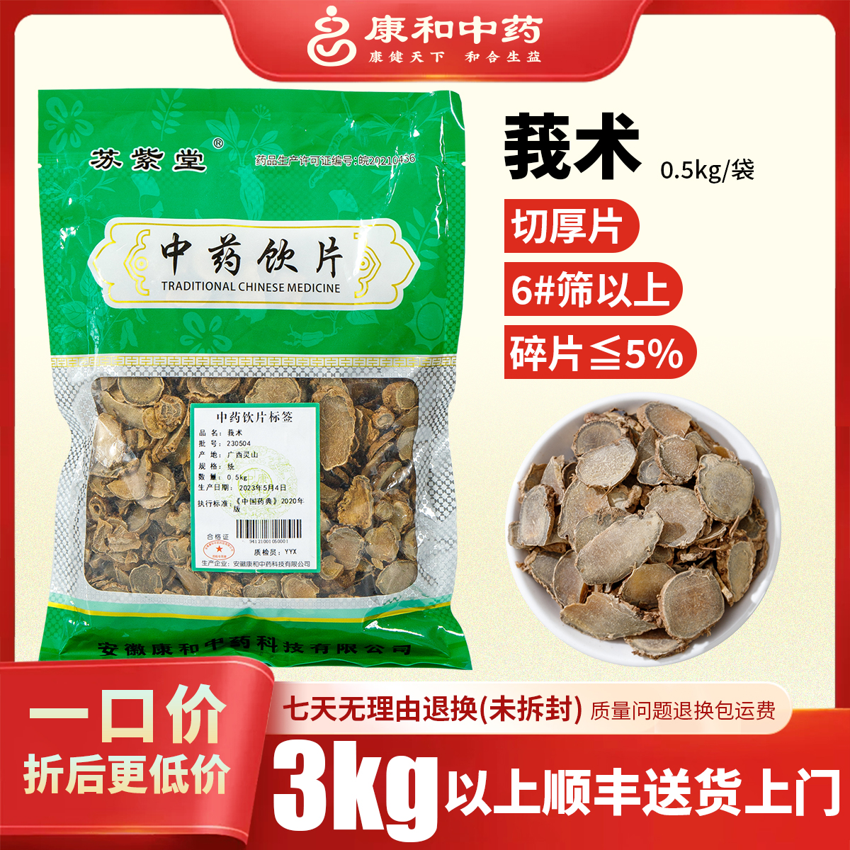 莪术