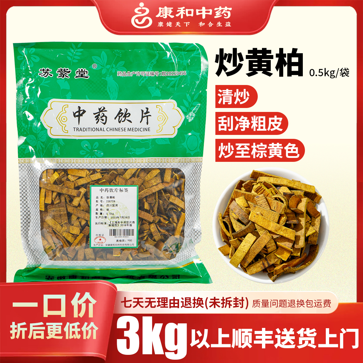 炒黄柏