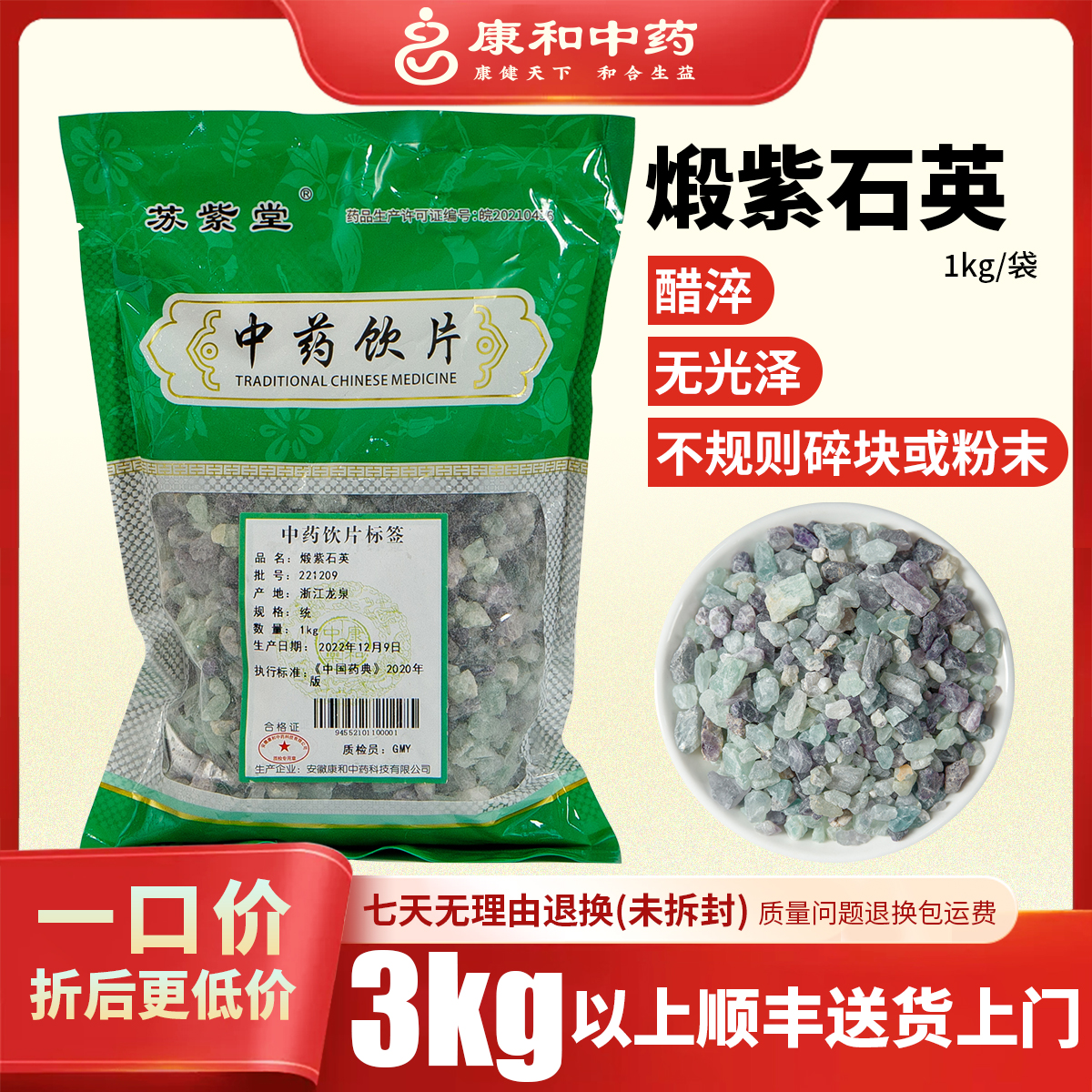 煅紫石英