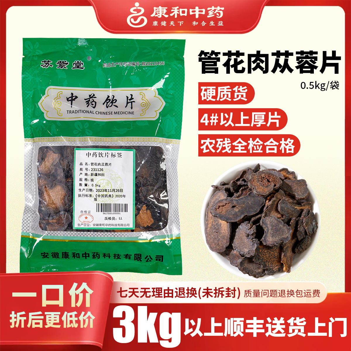 管花肉苁蓉片