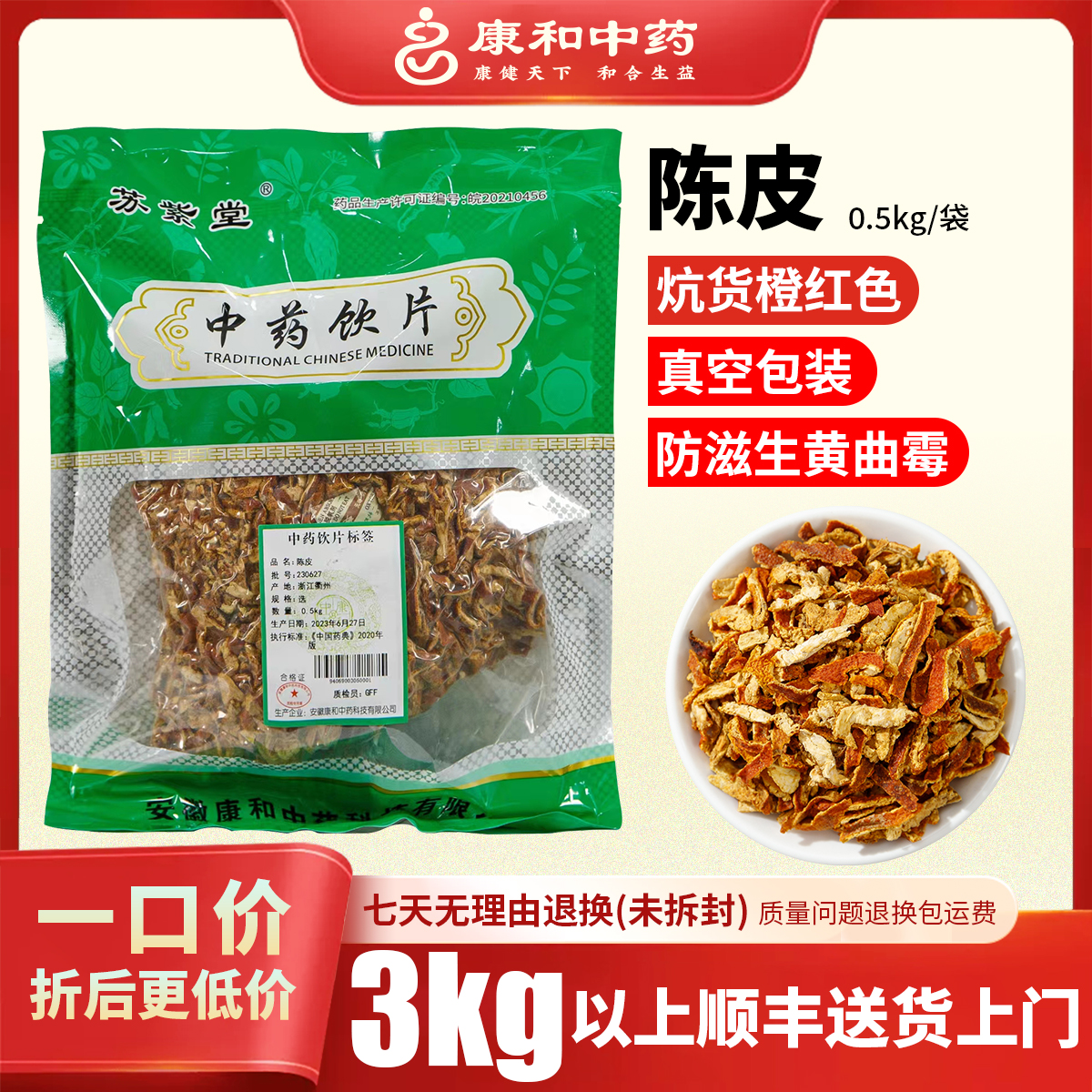 陈皮