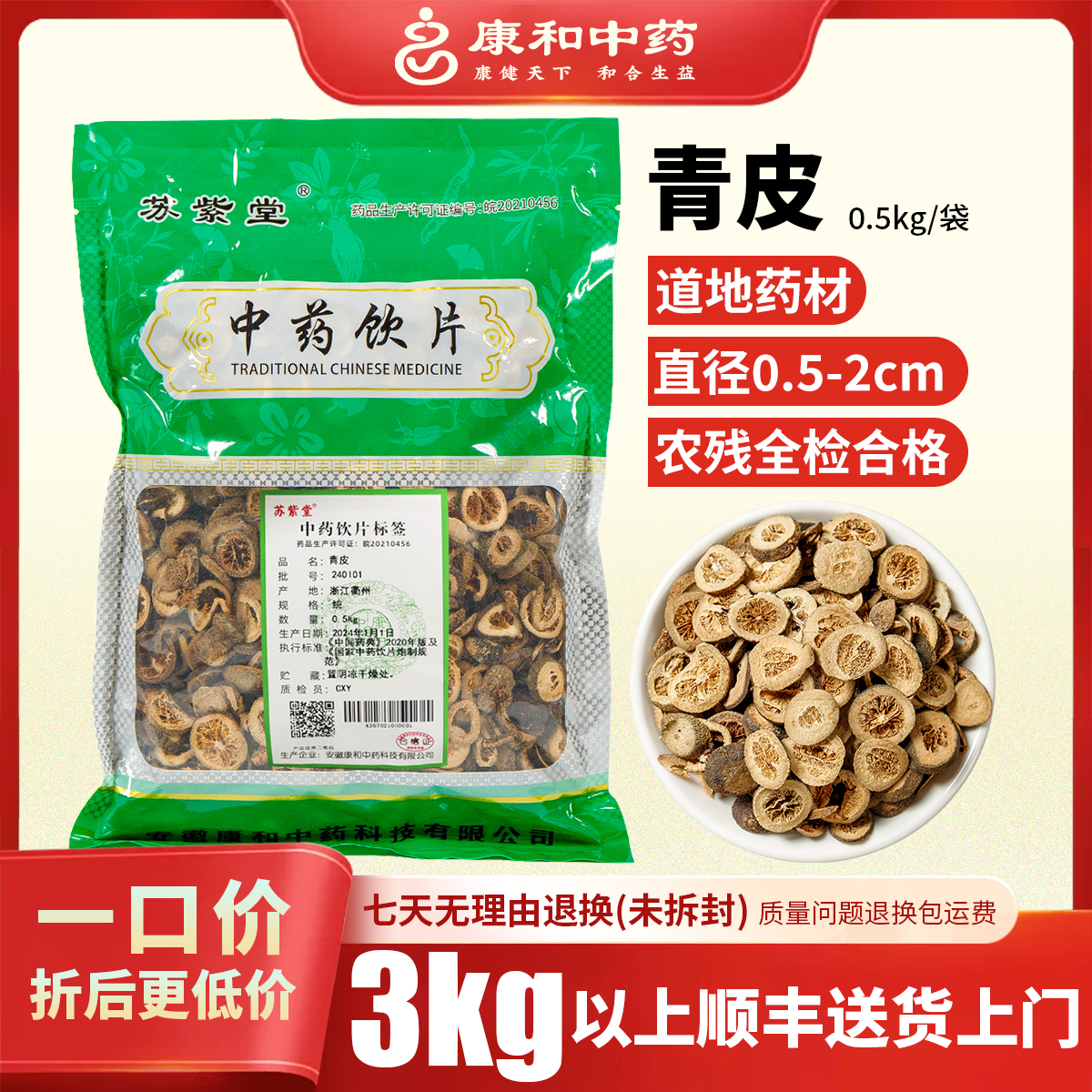 青皮