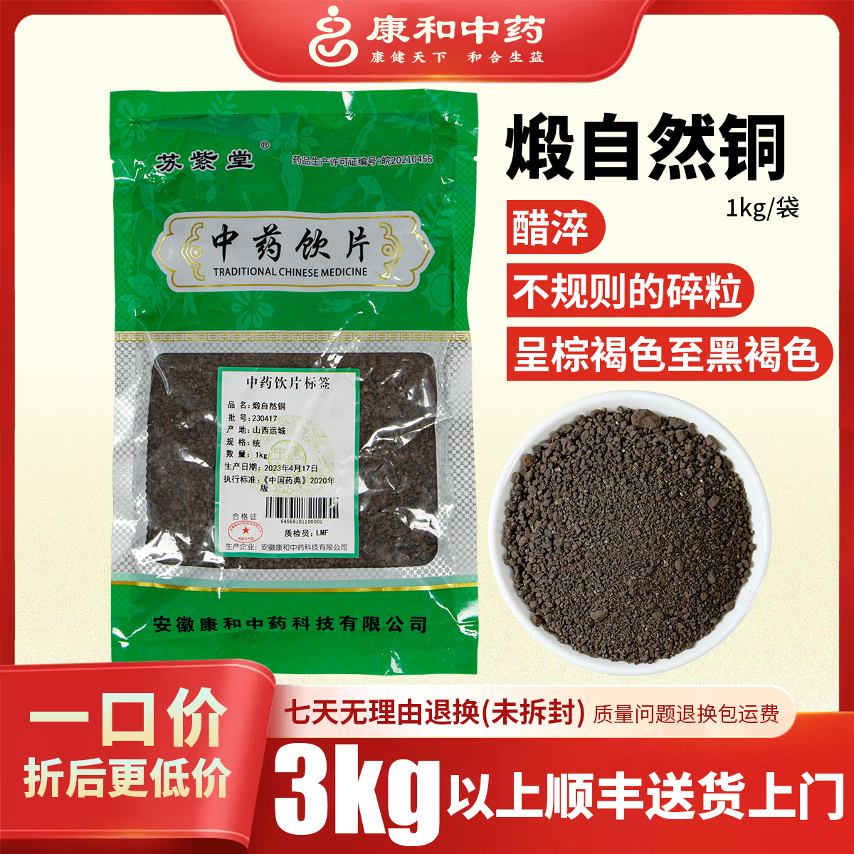 煅自然铜