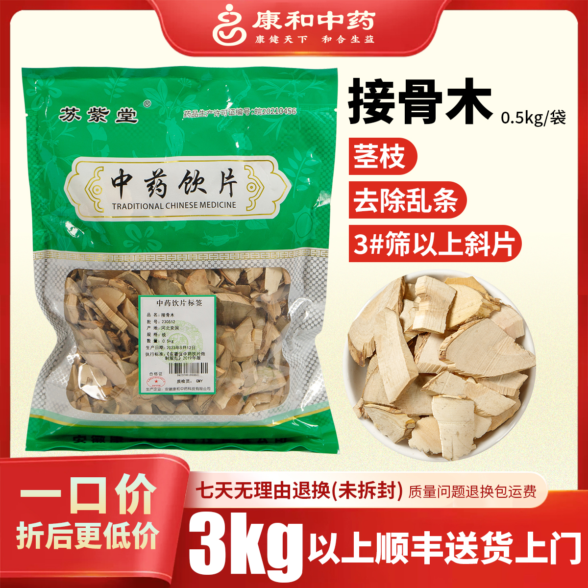 接骨木