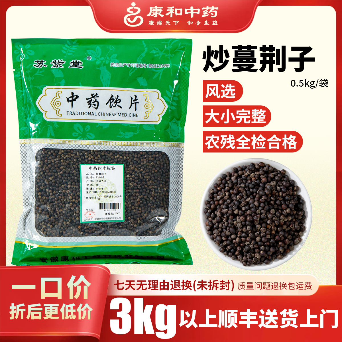 炒蔓荆子