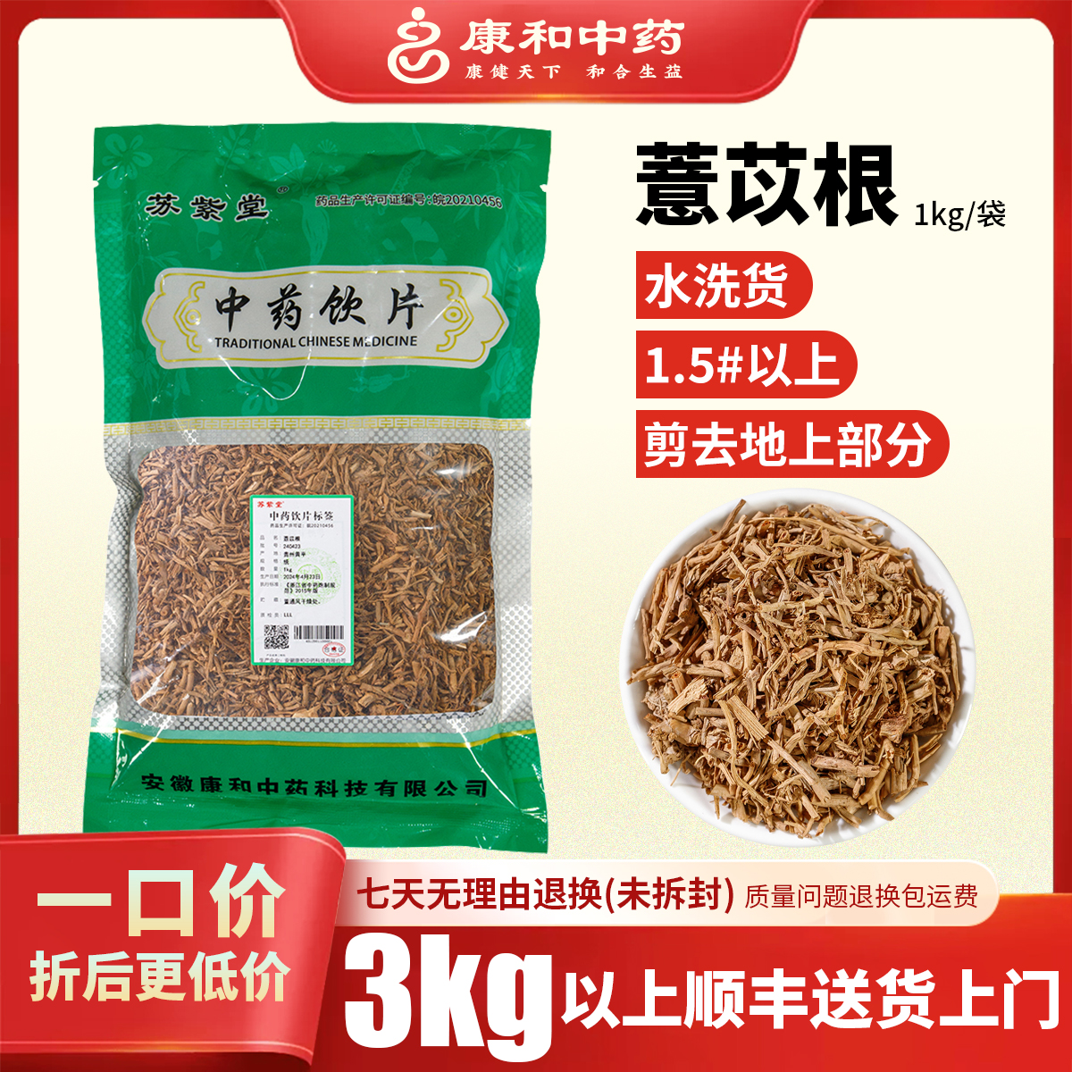 薏苡根