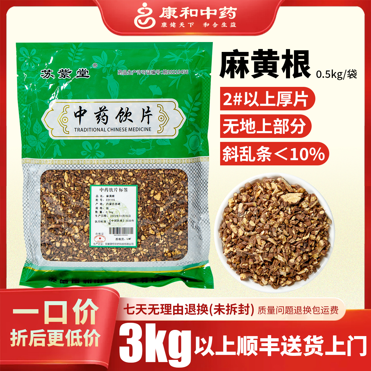 麻黄根