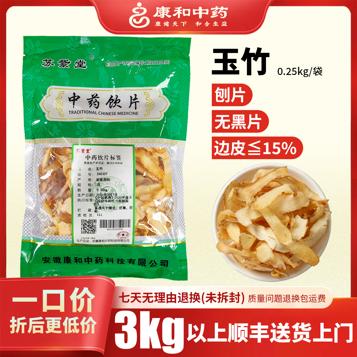 玉竹