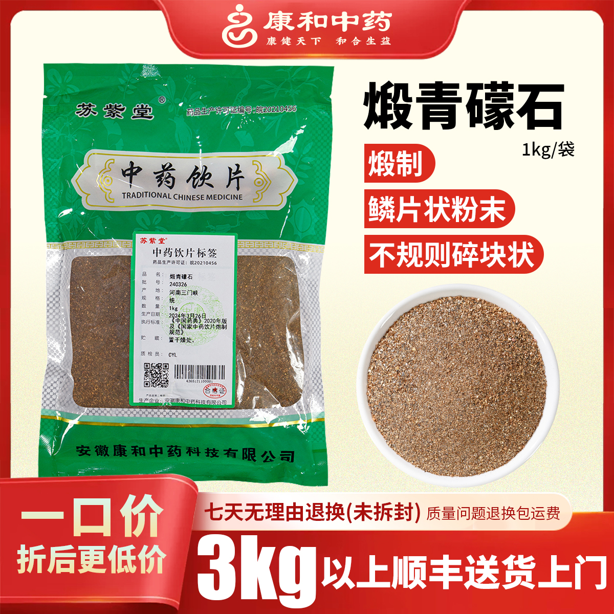 煅青礞石